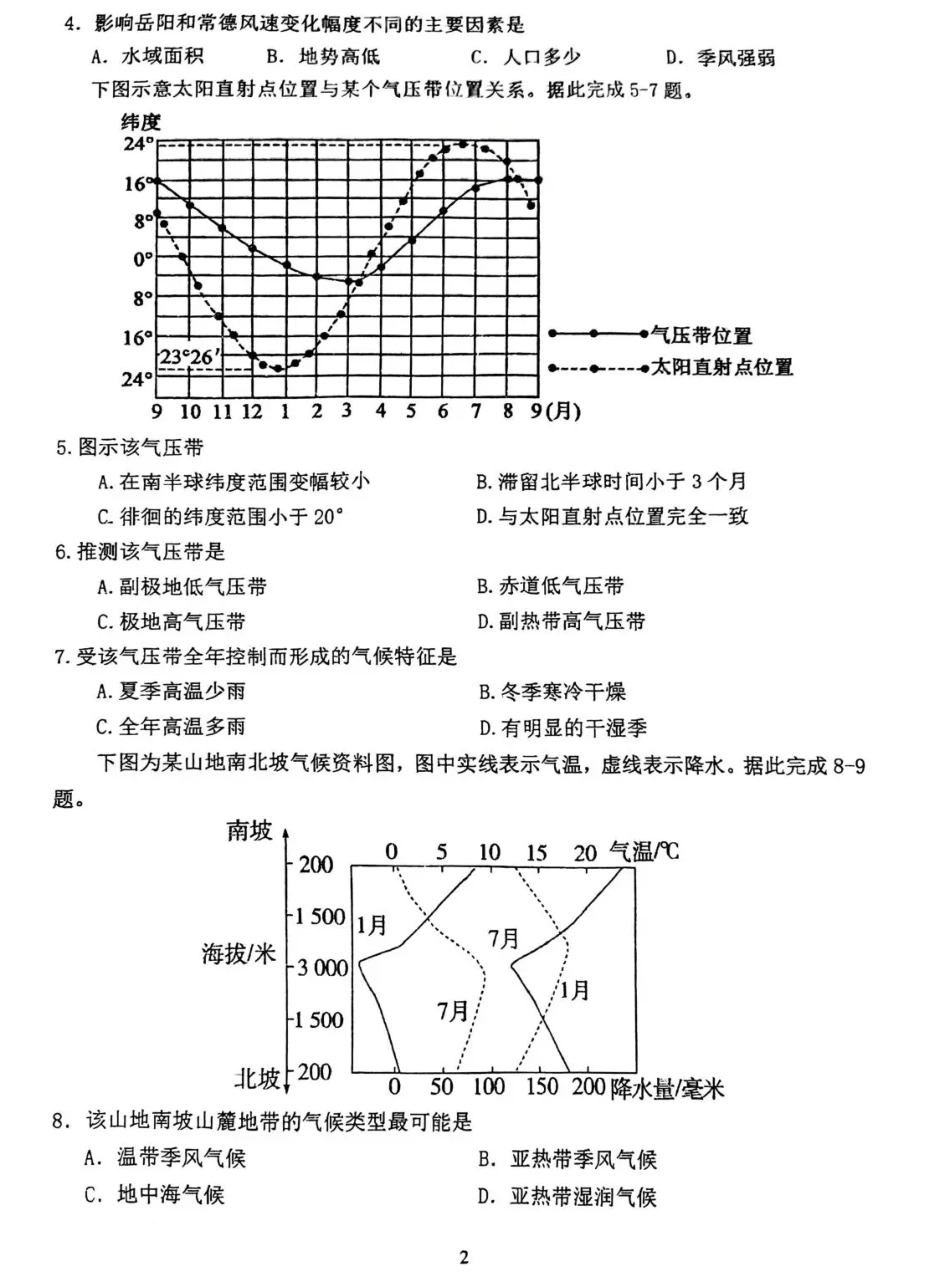 地理试卷【Top15强校】河南省郑州外国语学校2025-2026学年上期高三调研3考试(10月中旬).pdf_第2页