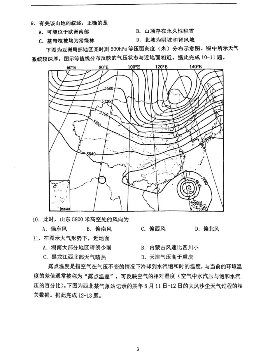 地理试卷【Top15强校】河南省郑州外国语学校2025-2026学年上期高三调研3考试(10月中旬).pdf_第3页