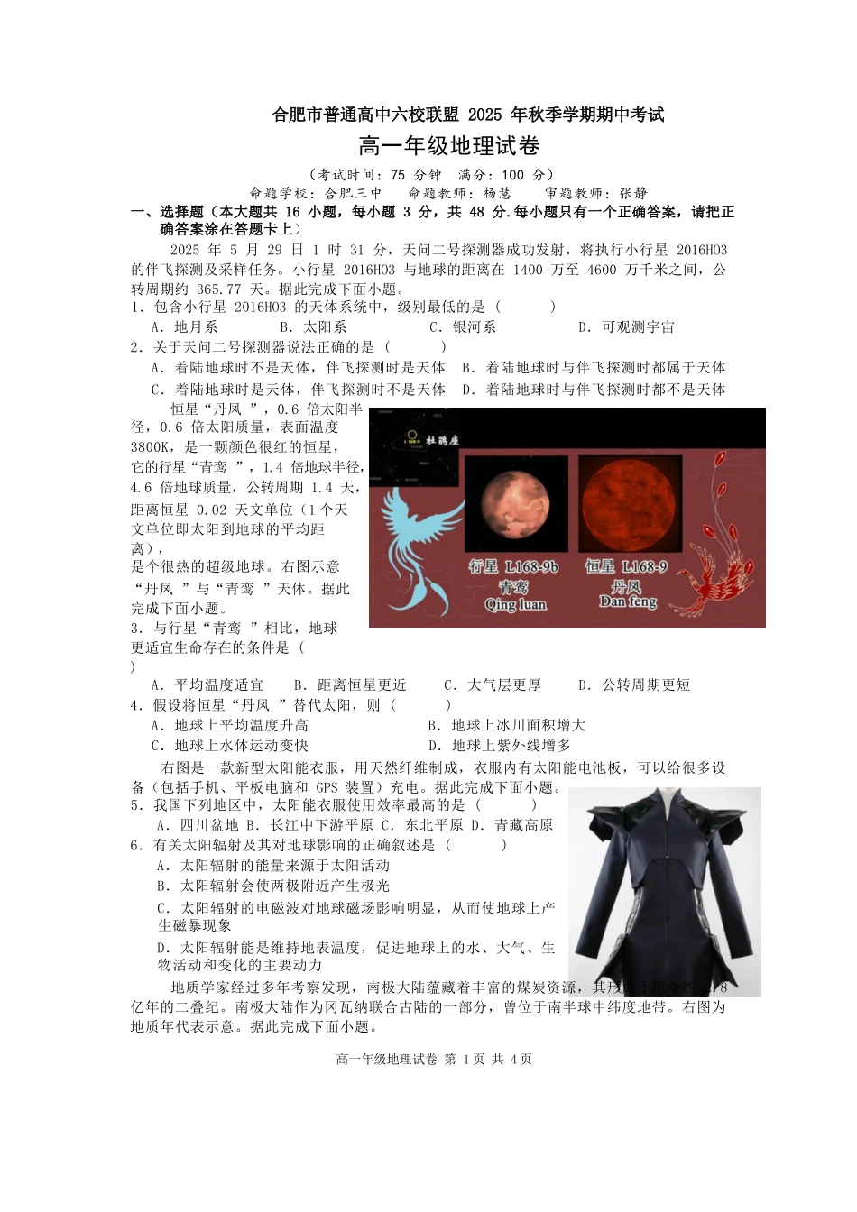 地理试卷【高一】安徽省合肥省普通高中六校联盟2025年秋季学期高一年级上学期期中考试(11.13-11.14).docx_第1页