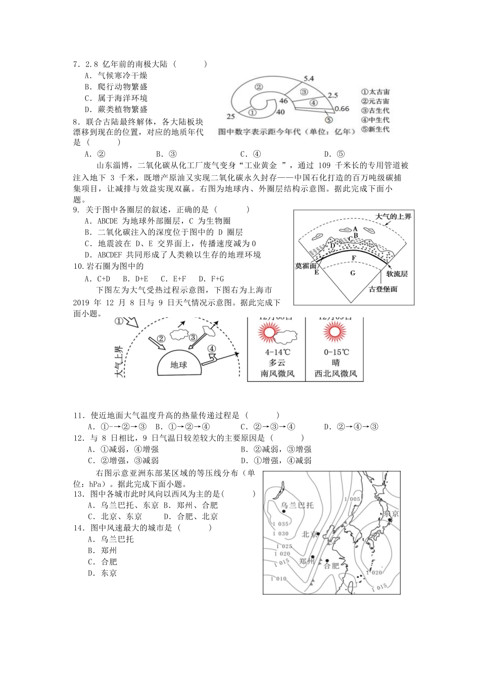 地理试卷【高一】安徽省合肥省普通高中六校联盟2025年秋季学期高一年级上学期期中考试(11.13-11.14).docx_第2页