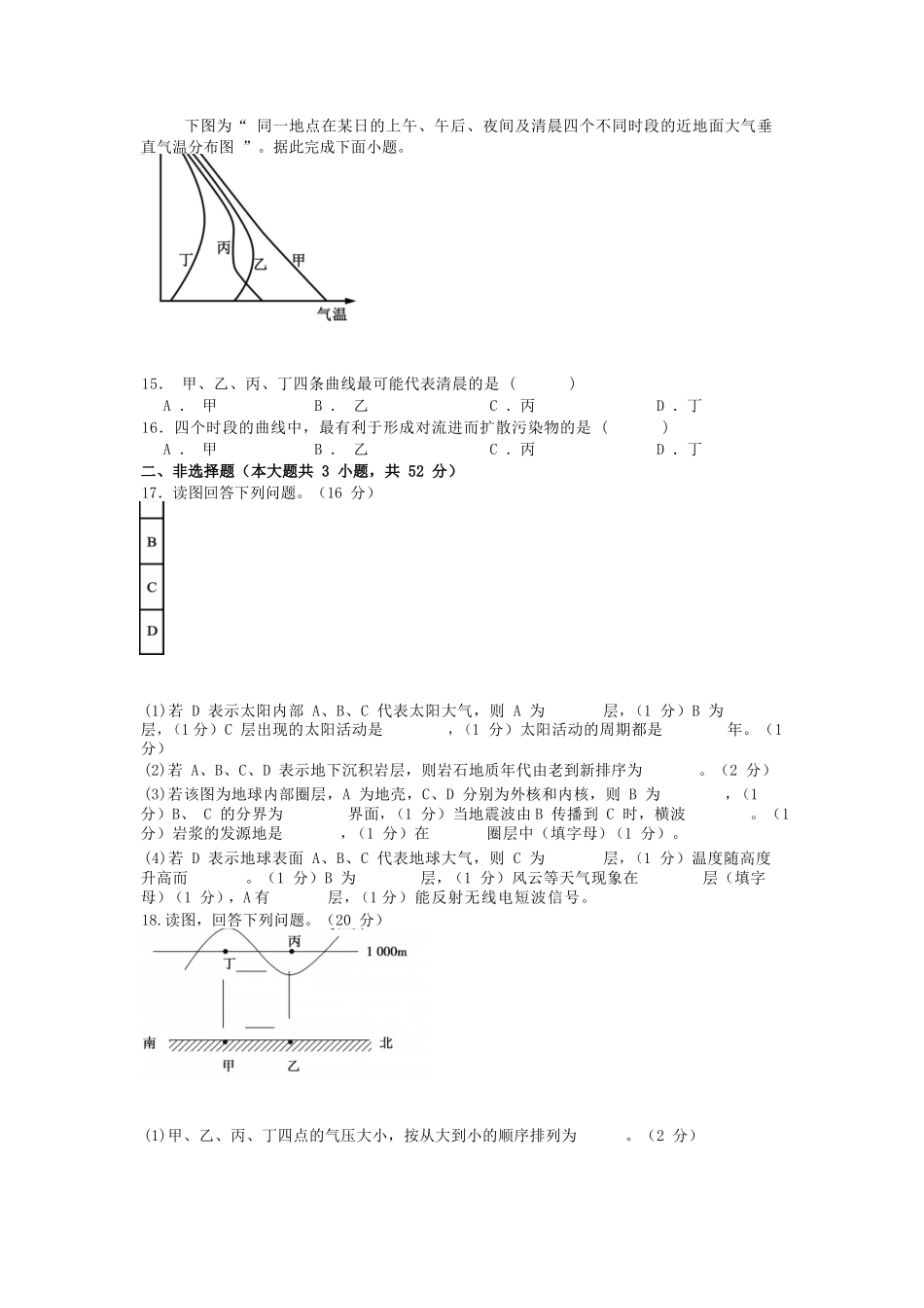地理试卷【高一】安徽省合肥省普通高中六校联盟2025年秋季学期高一年级上学期期中考试(11.13-11.14).docx_第3页