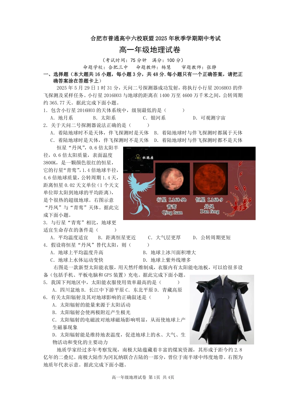 地理试卷【高一】安徽省合肥省普通高中六校联盟2025年秋季学期高一年级上学期期中考试(11.13-11.14).pdf_第1页