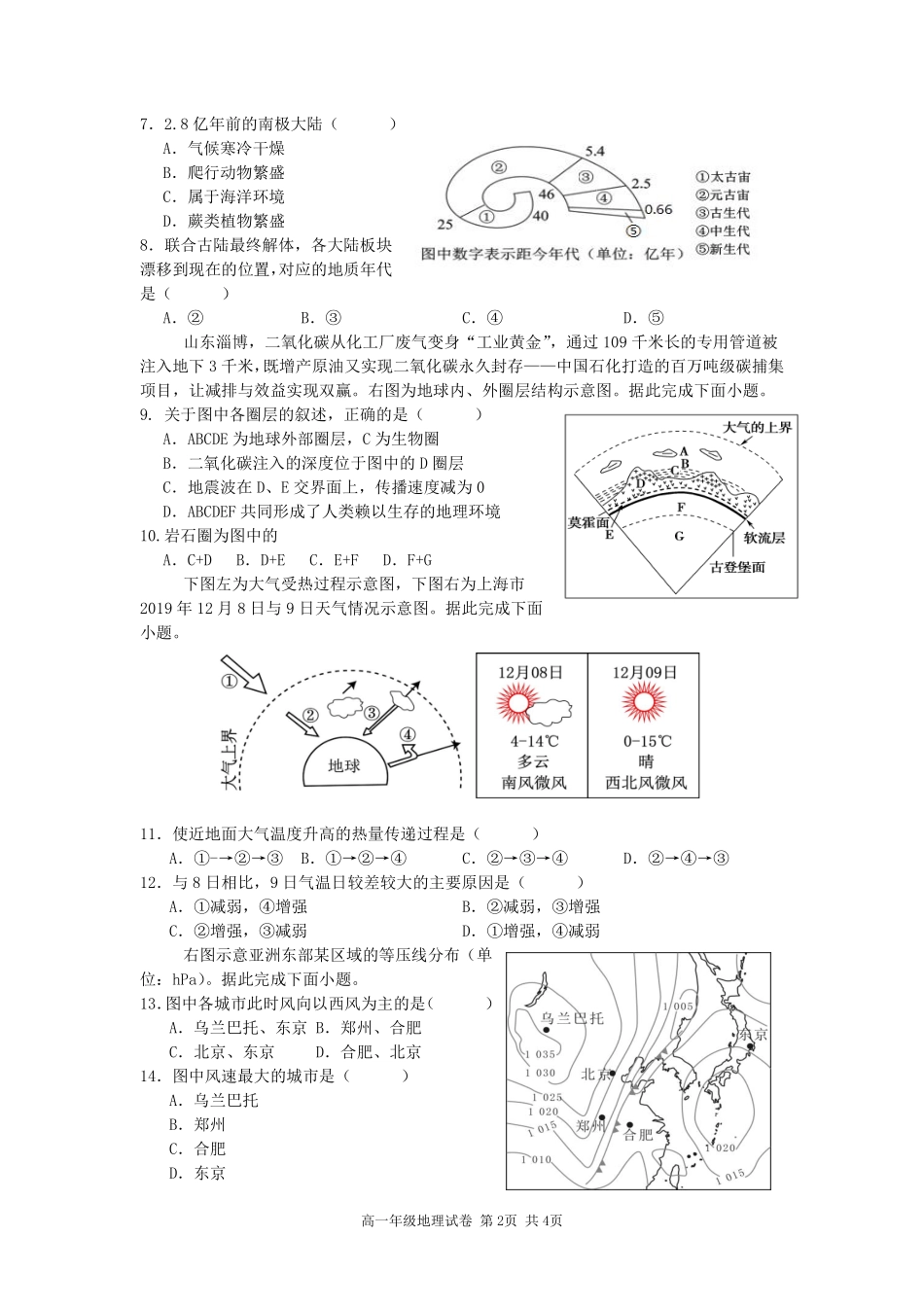 地理试卷【高一】安徽省合肥省普通高中六校联盟2025年秋季学期高一年级上学期期中考试(11.13-11.14).pdf_第2页