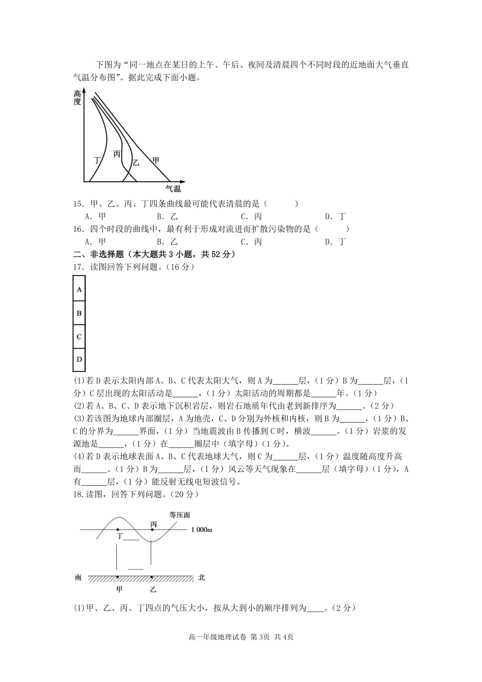 地理试卷【高一】安徽省合肥省普通高中六校联盟2025年秋季学期高一年级上学期期中考试(11.13-11.14).pdf_第3页
