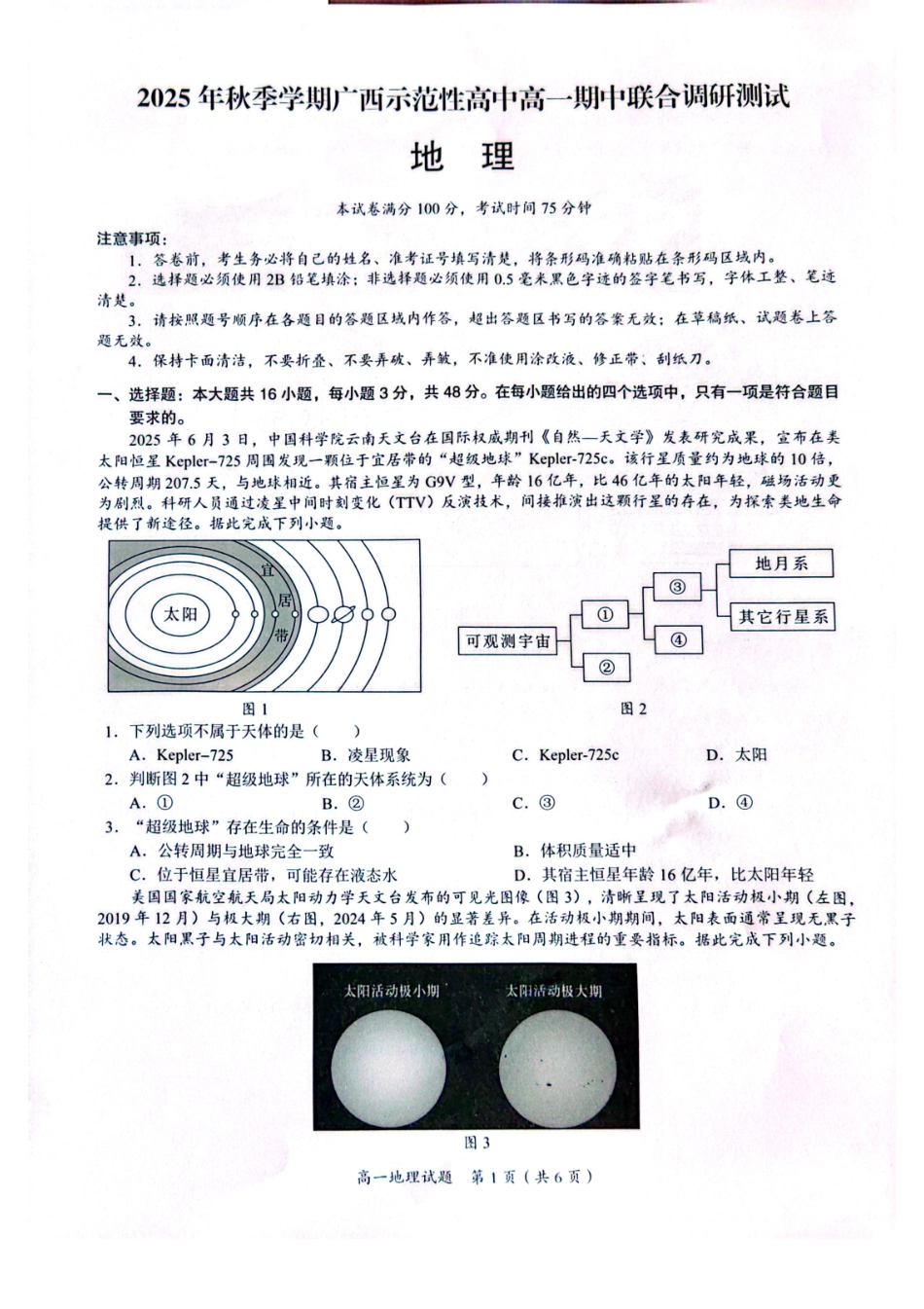 地理试卷【高一】广西壮族自治区2025年秋季学期广西示范性高中高一期中联合调研测试(11.18-11.20).pdf_第1页