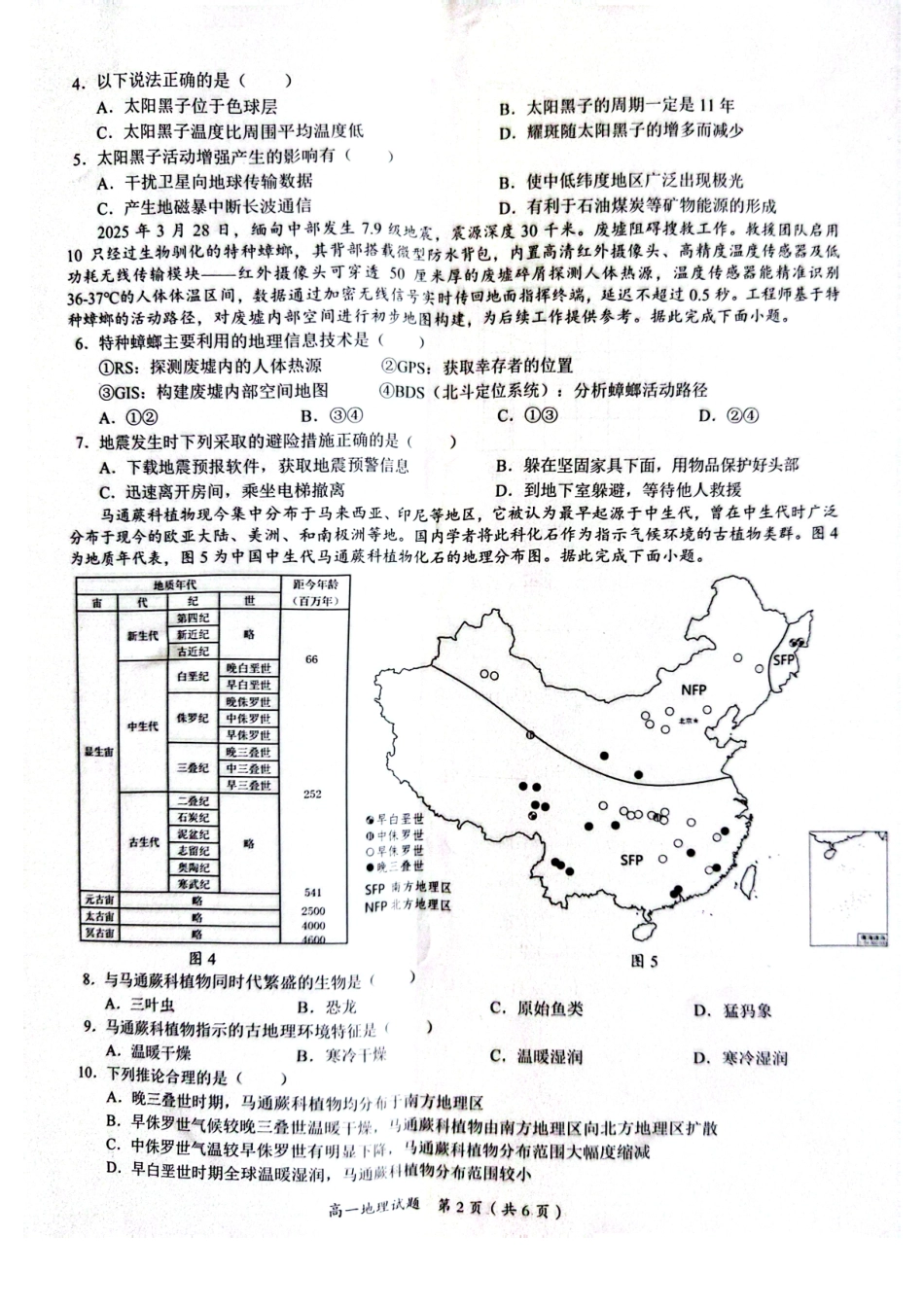 地理试卷【高一】广西壮族自治区2025年秋季学期广西示范性高中高一期中联合调研测试(11.18-11.20).pdf_第2页