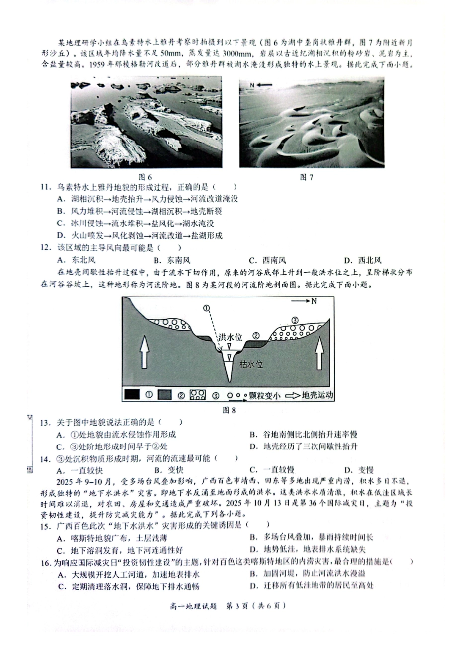 地理试卷【高一】广西壮族自治区2025年秋季学期广西示范性高中高一期中联合调研测试(11.18-11.20).pdf_第3页