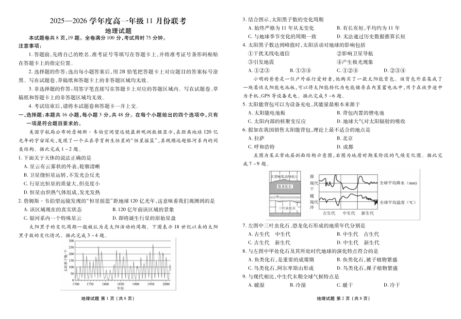 地理试卷【高一】衡水金卷2025-2026学年度高一年级上学期11月份联考（11.17-11.18）.pdf_第1页