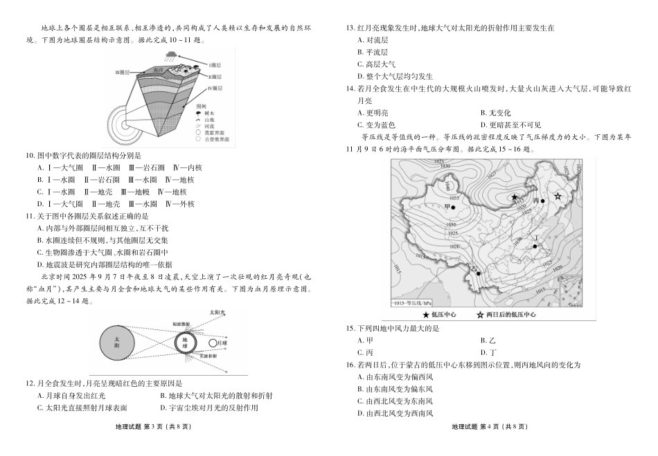 地理试卷【高一】衡水金卷2025-2026学年度高一年级上学期11月份联考（11.17-11.18）.pdf_第2页