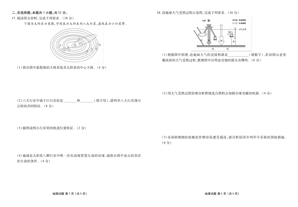 地理试卷【高一】衡水金卷2025-2026学年度高一年级上学期11月份联考（11.17-11.18）.pdf_第3页