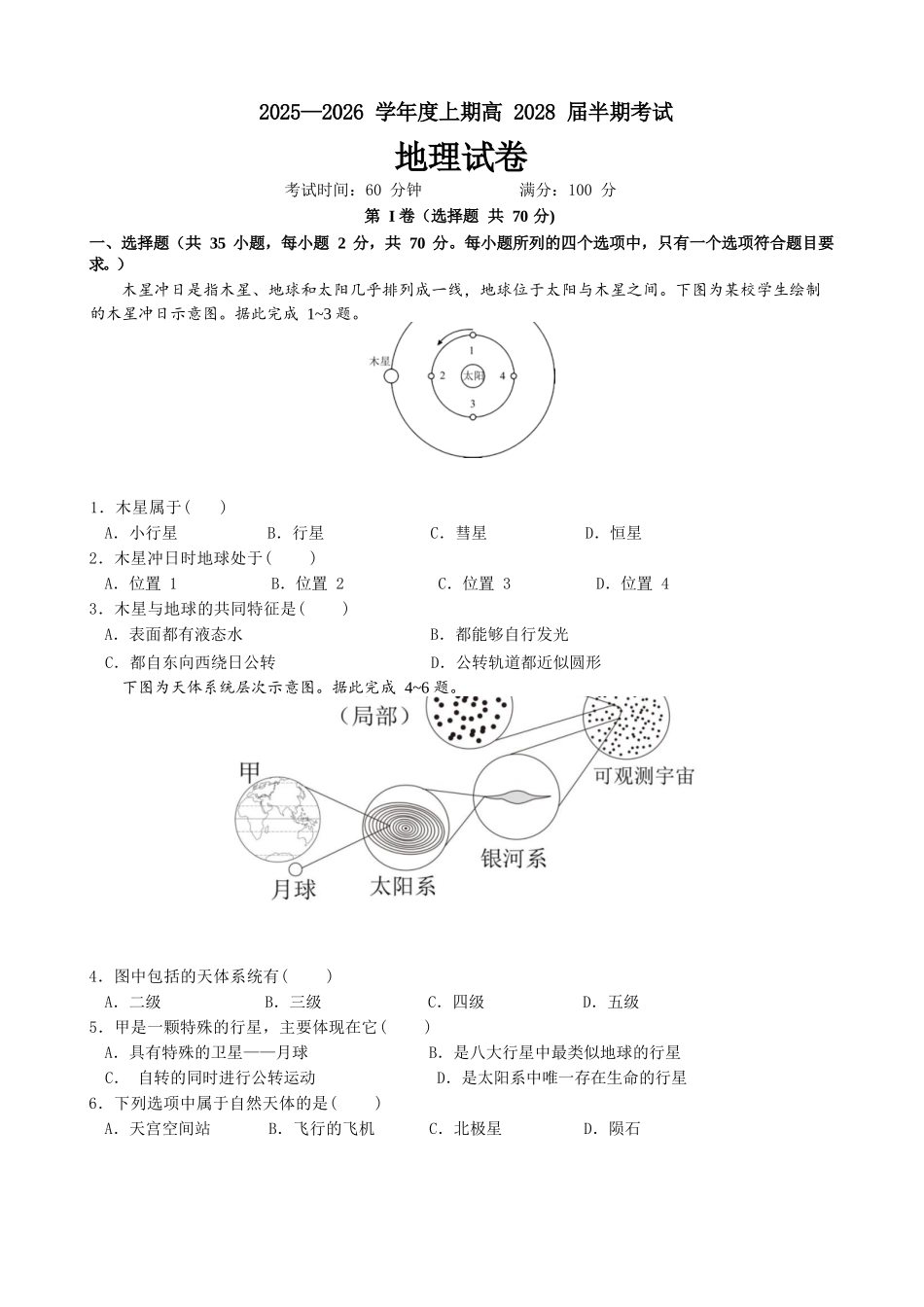 地理试卷【高一】四川省成都市第七中学2025-2026学年上期高2028届半期考试（11.17-11.19）.docx_第1页