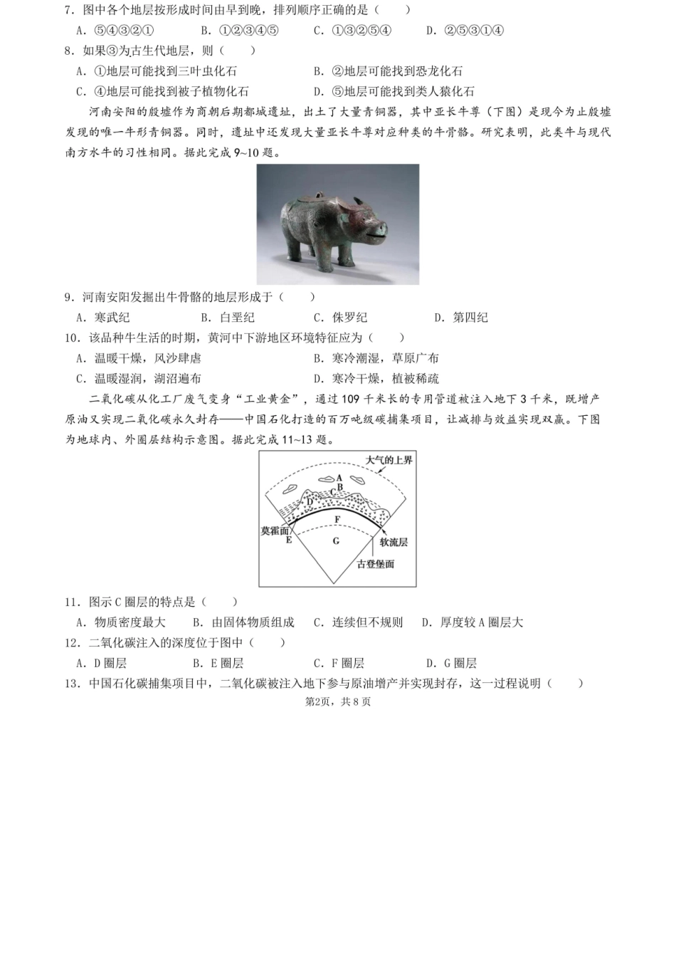 地理试卷【高一】四川省成都市第七中学2025-2026学年上期高2028届半期考试（11.17-11.19）.docx_第2页