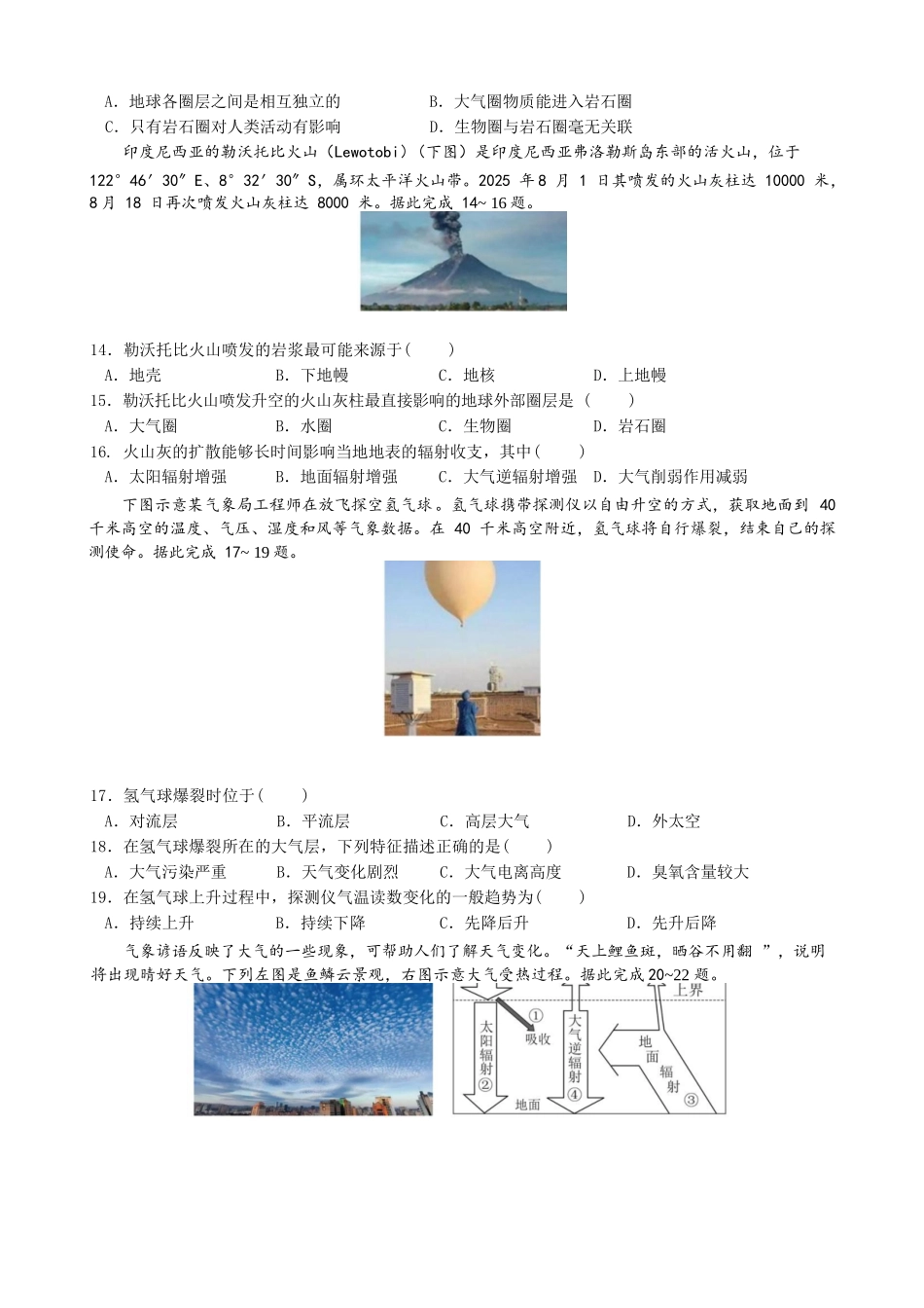 地理试卷【高一】四川省成都市第七中学2025-2026学年上期高2028届半期考试（11.17-11.19）.docx_第3页