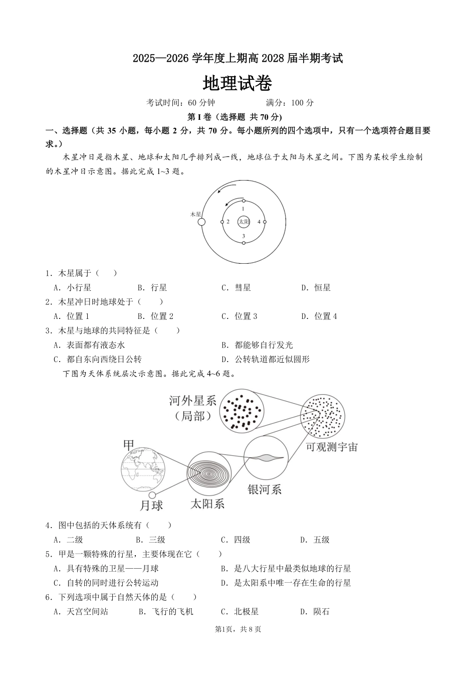 地理试卷【高一】四川省成都市第七中学2025-2026学年上期高2028届半期考试(11.17-11.19).pdf_第1页