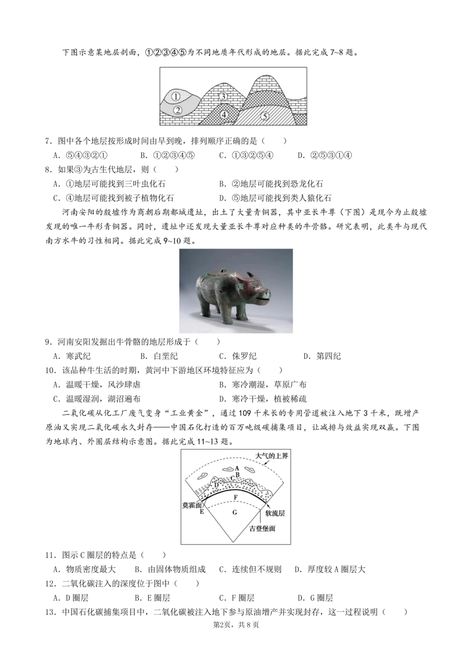 地理试卷【高一】四川省成都市第七中学2025-2026学年上期高2028届半期考试(11.17-11.19).pdf_第2页