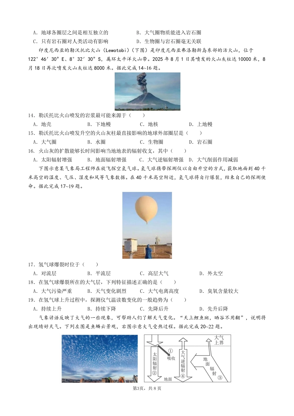 地理试卷【高一】四川省成都市第七中学2025-2026学年上期高2028届半期考试(11.17-11.19).pdf_第3页