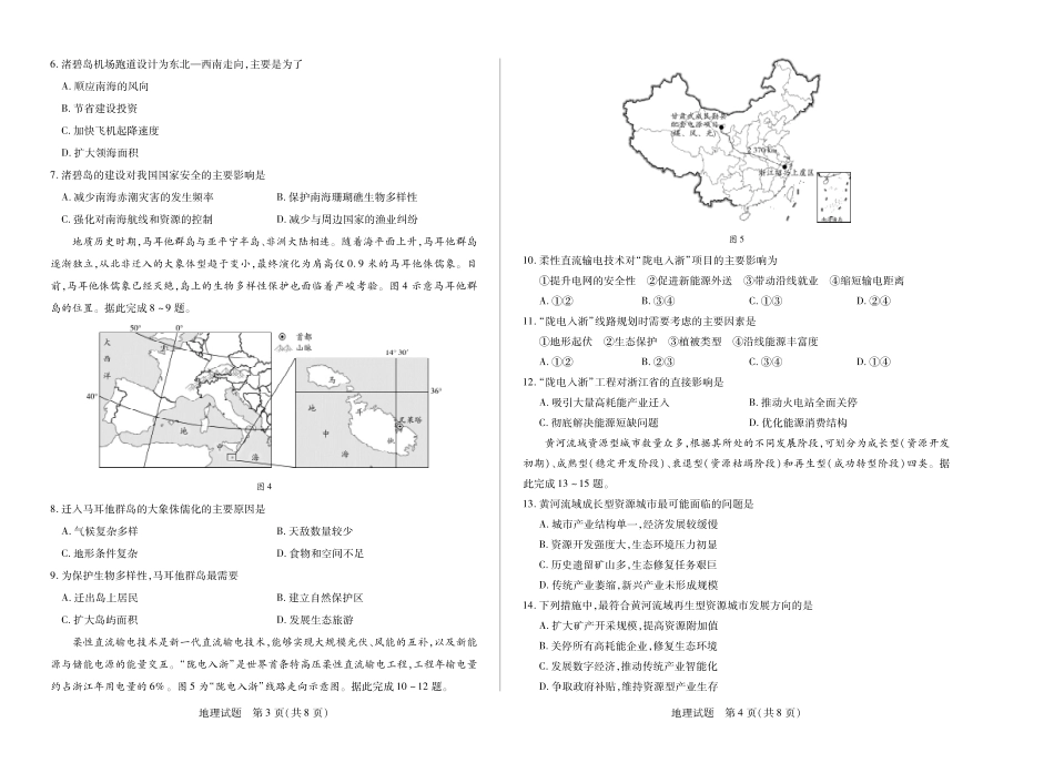 地理试卷【海南卷】海南省天一大联考2024-2025学年高二下学期学业水平诊断(三)(7.9-7.11).pdf_第2页