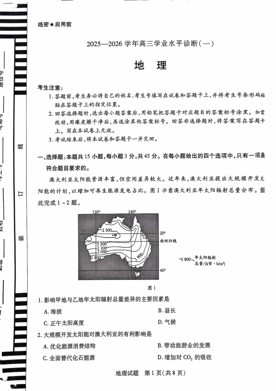 地理试卷【海南卷】海南省天一大联考2025—2026学年高三学业水平诊断(一)(11.5-11.7).pdf_第1页