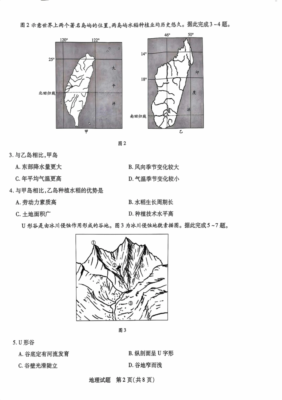 地理试卷【海南卷】海南省天一大联考2025—2026学年高三学业水平诊断(一)(11.5-11.7).pdf_第2页
