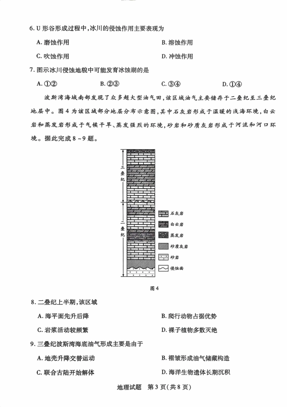 地理试卷【海南卷】海南省天一大联考2025—2026学年高三学业水平诊断(一)(11.5-11.7).pdf_第3页