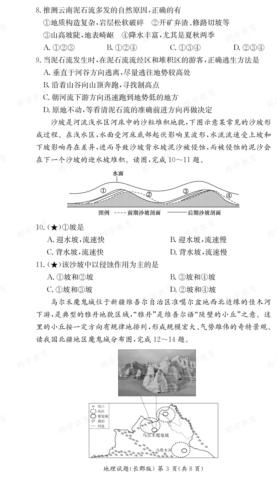 地理试卷【全国5强校】【高一】湖南省炎德英才大联考长郡中学2025-2026学年高一上学期期中考试(11.10-11.12).pdf_第3页