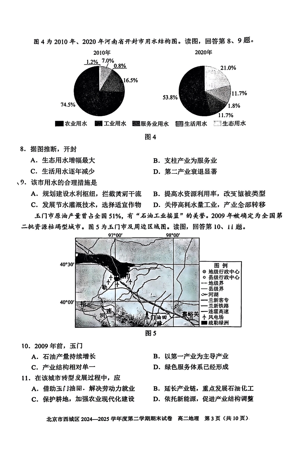 地理试卷+答案【北京卷】北京市西城区2024-2025学年度第二学期高二期末试卷(7.2-7.4).pdf_第3页
