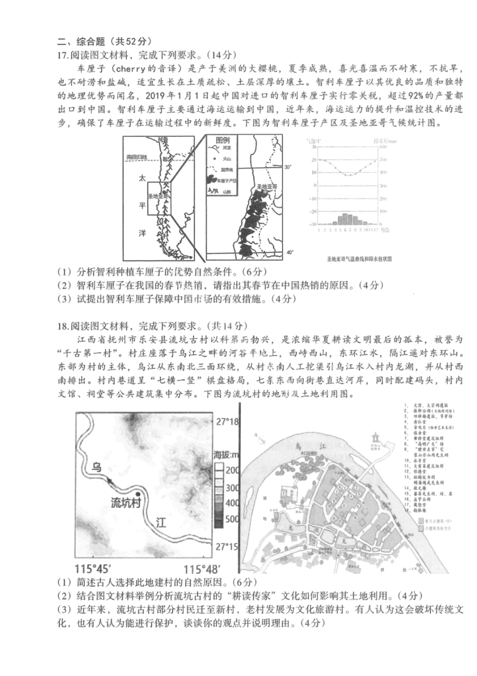 地理试卷+答案【高一下期末考】江西省南昌市2024级(2027届)高一下学期期末调研检测(6.30-7.2).pdf_第3页