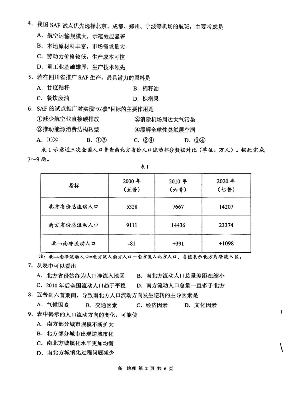 地理试卷+答案【高一下期末考】江西省上饶市2024-2025学年下学期高一年级期末教学质量测试（6.30-7.1）.pdf_第2页