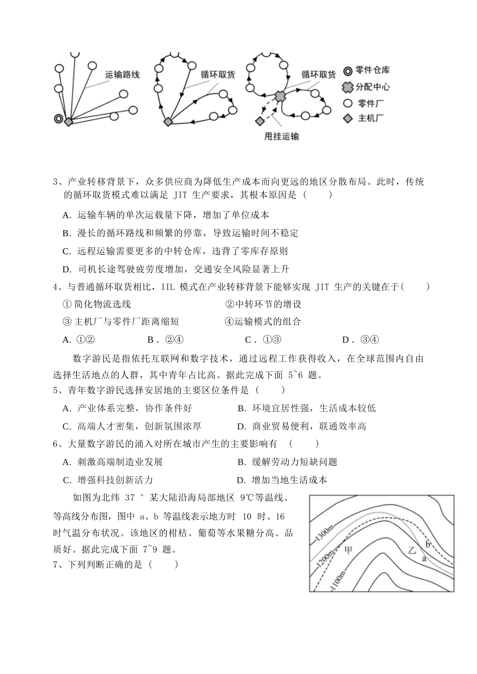 地理试卷+答案【黑吉辽蒙卷】吉林省2026届高三九校11月联合模拟考试(11.25-11.26).docx_第2页