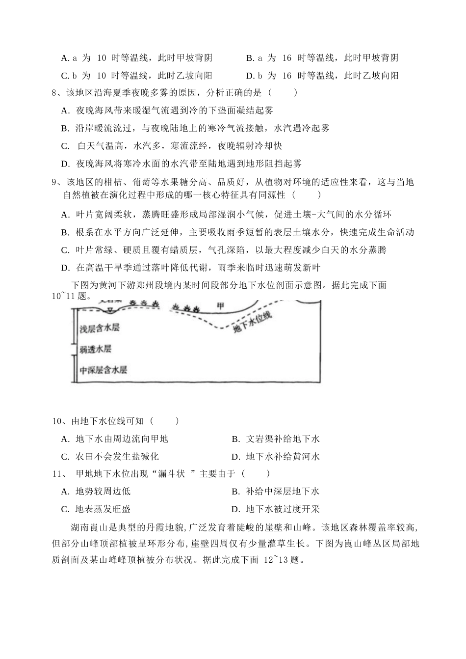 地理试卷+答案【黑吉辽蒙卷】吉林省2026届高三九校11月联合模拟考试(11.25-11.26).docx_第3页