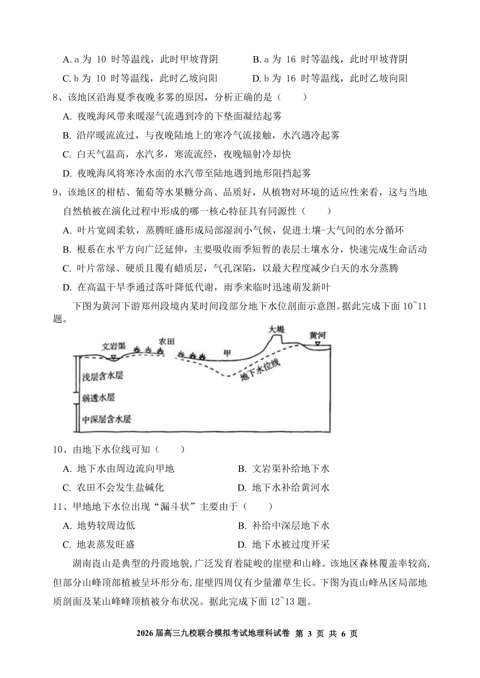地理试卷+答案【黑吉辽蒙卷】吉林省2026届高三九校11月联合模拟考试(11.25-11.26).pdf_第3页