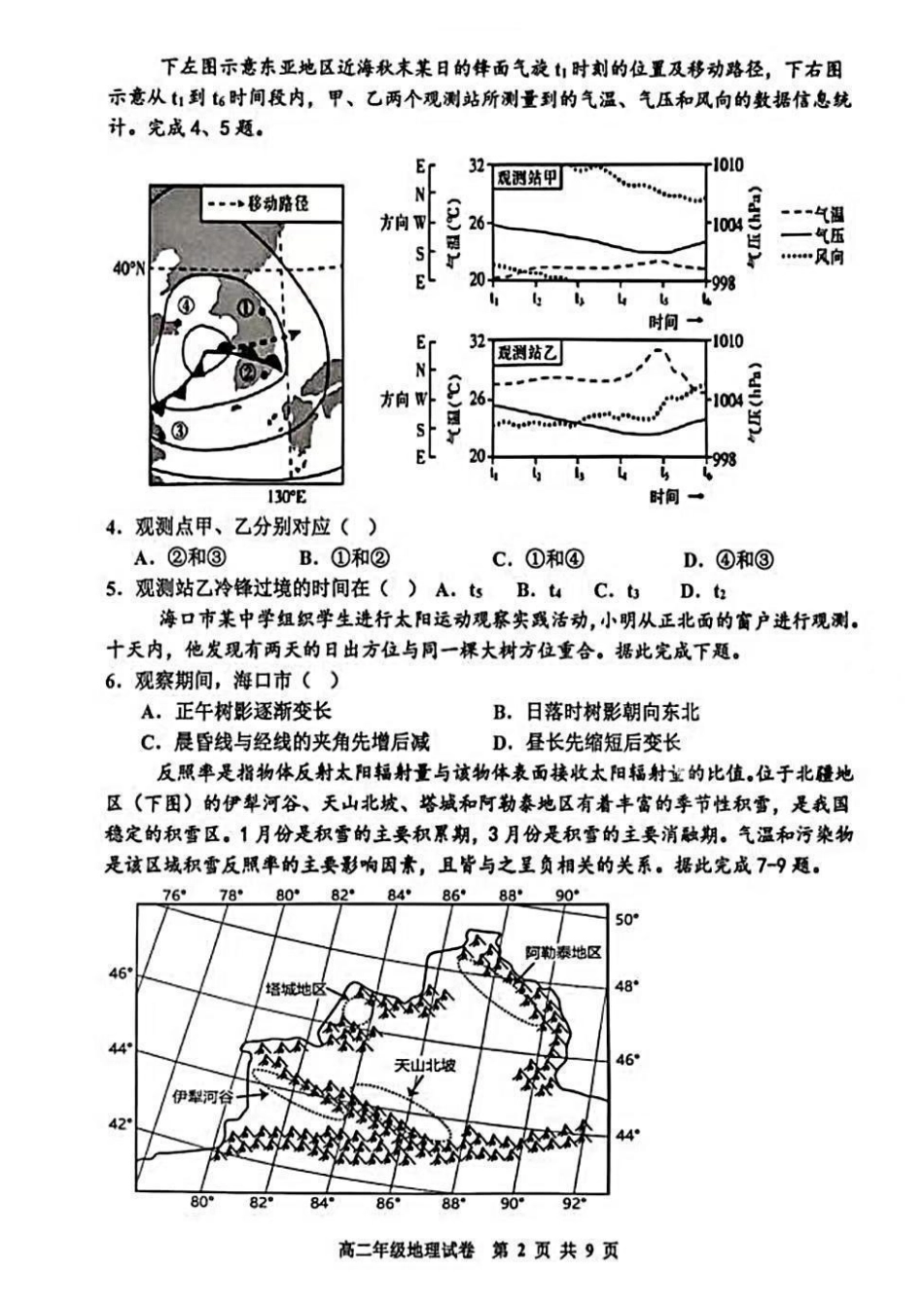 地理试卷+答案【黑吉辽蒙卷】辽宁省2024-2025学年度(下)沈阳市五校协作体高二年级期末考试(7.17-7.18).pdf_第2页