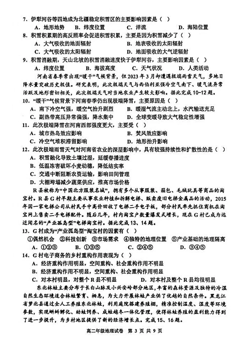 地理试卷+答案【黑吉辽蒙卷】辽宁省2024-2025学年度(下)沈阳市五校协作体高二年级期末考试(7.17-7.18).pdf_第3页
