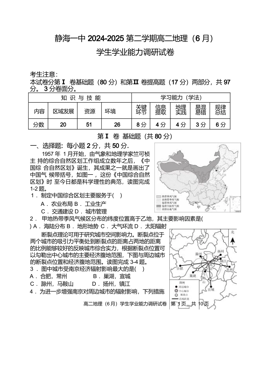 地理试卷+答案【天津卷】天津市静海区第一中学2024-2025学年高二下学期（6月）学生学业能力调研(6.12-6.13).docx_第1页