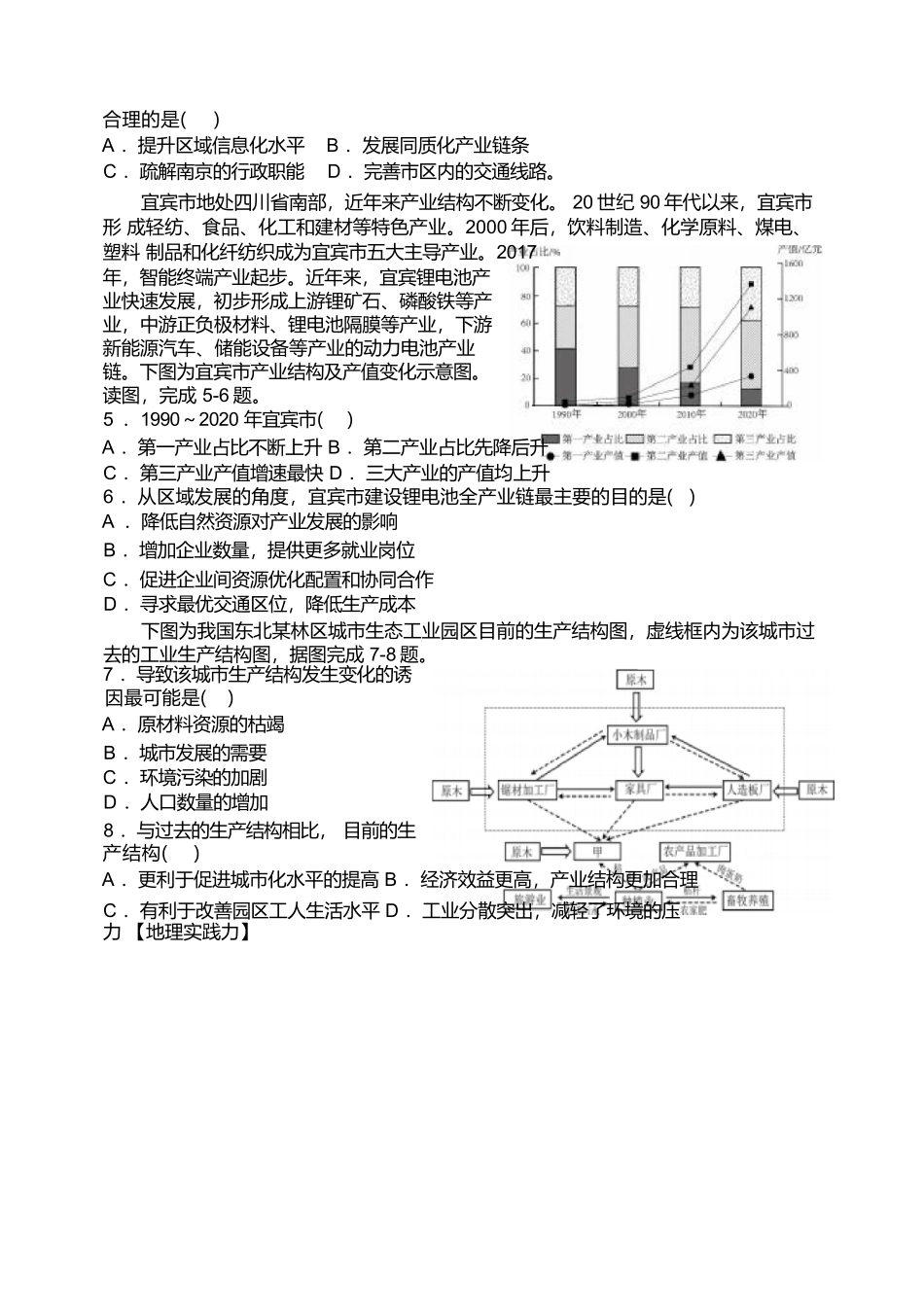 地理试卷+答案【天津卷】天津市静海区第一中学2024-2025学年高二下学期（6月）学生学业能力调研(6.12-6.13).docx_第2页
