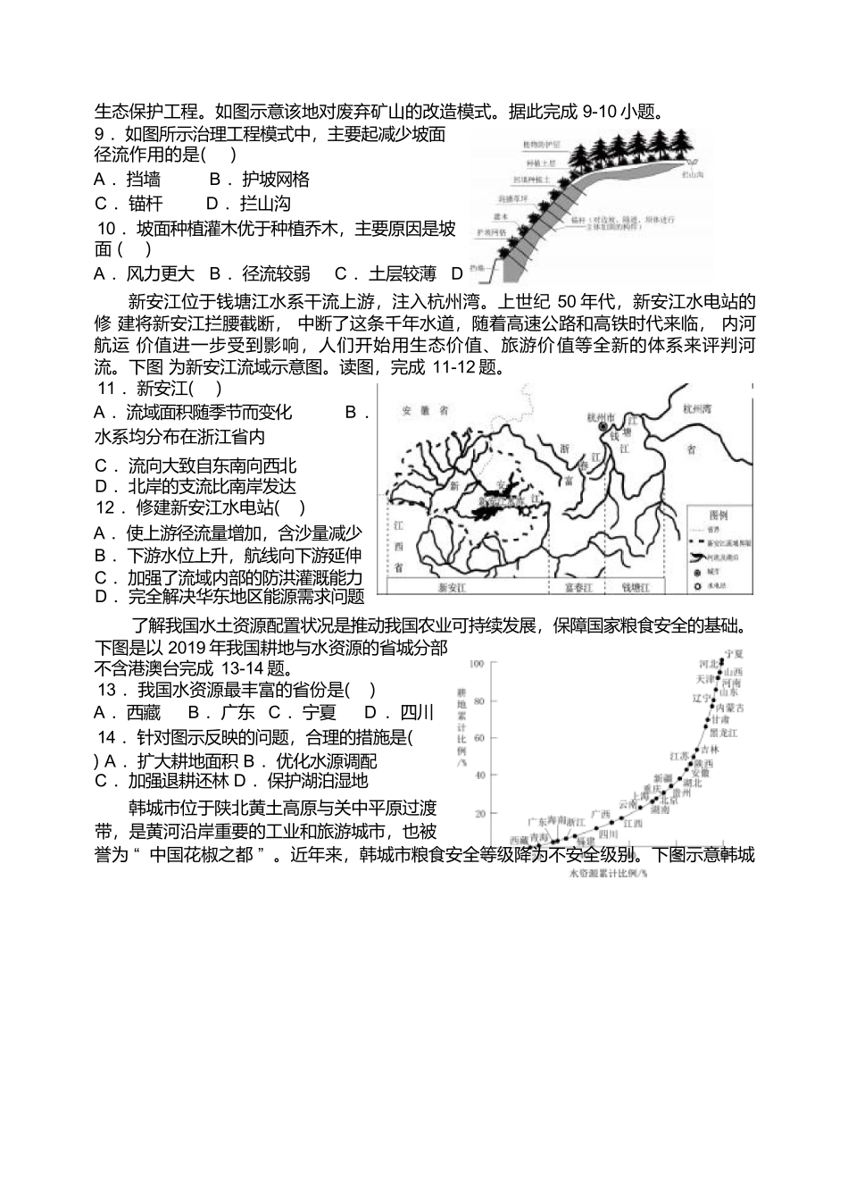 地理试卷+答案【天津卷】天津市静海区第一中学2024-2025学年高二下学期（6月）学生学业能力调研(6.12-6.13).docx_第3页