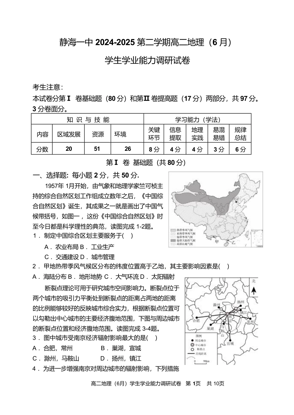 地理试卷+答案【天津卷】天津市静海区第一中学2024-2025学年高二下学期（6月）学生学业能力调研(6.12-6.13).pdf_第1页