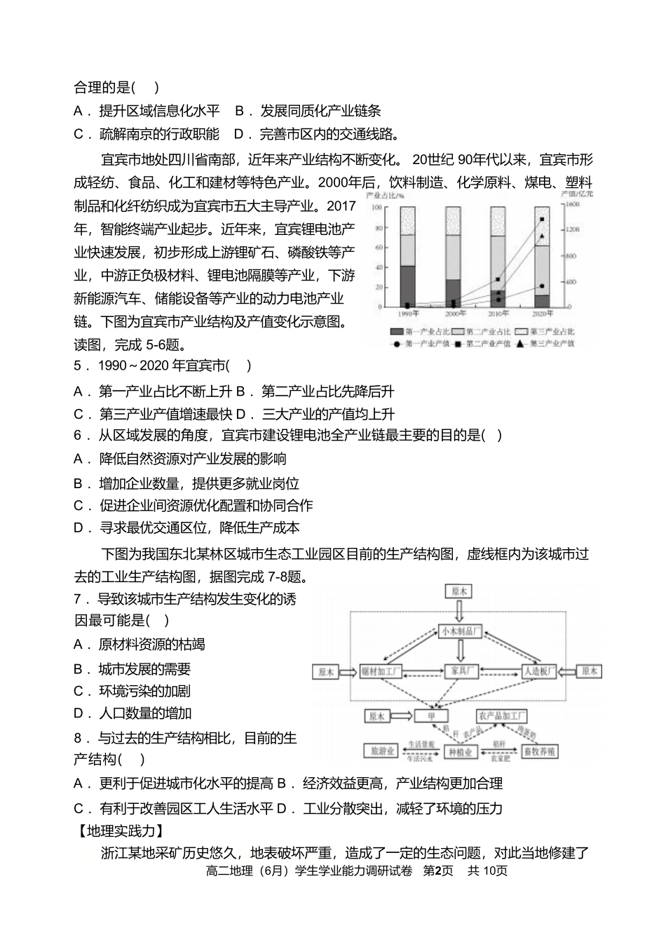 地理试卷+答案【天津卷】天津市静海区第一中学2024-2025学年高二下学期（6月）学生学业能力调研(6.12-6.13).pdf_第2页