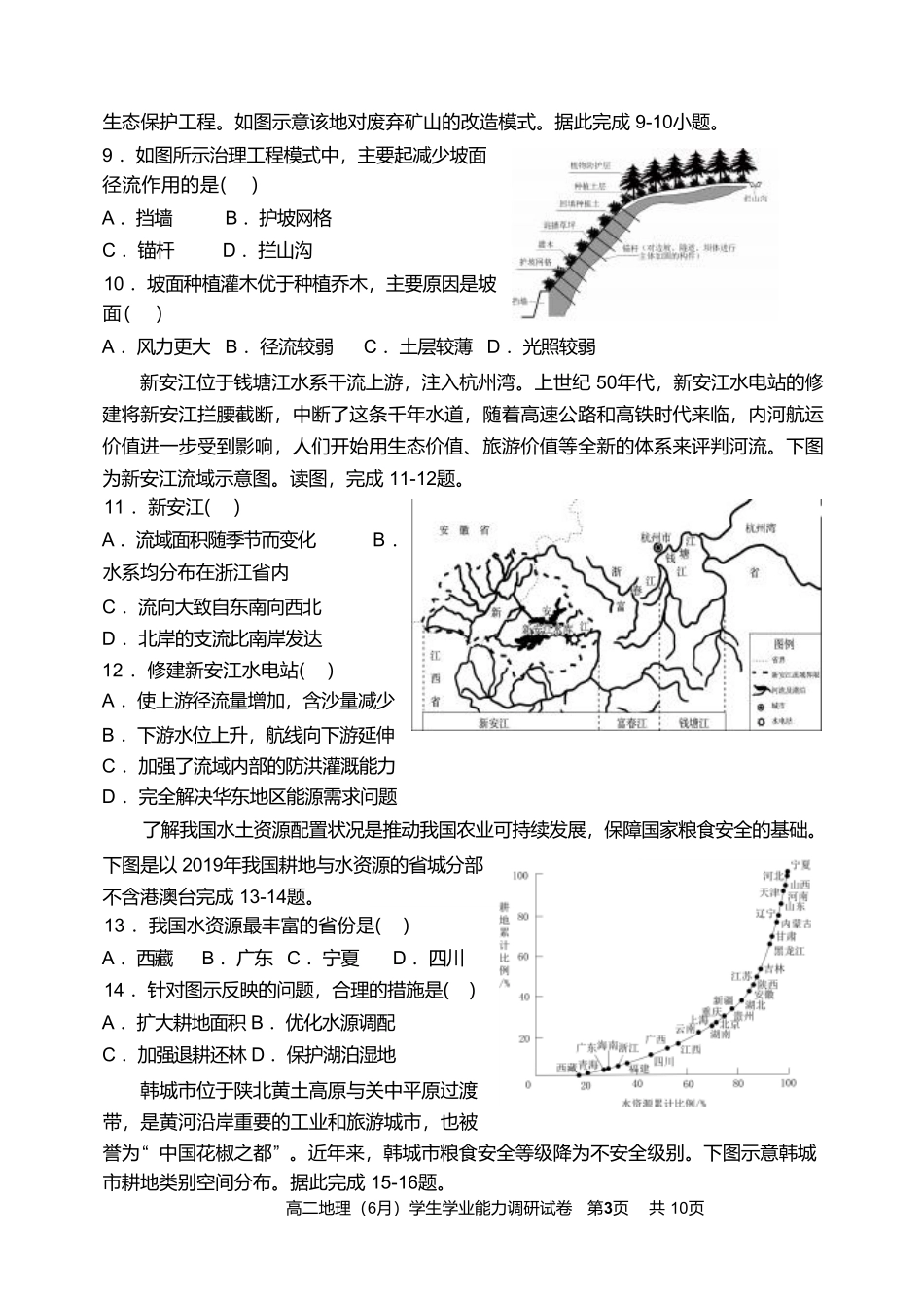 地理试卷+答案【天津卷】天津市静海区第一中学2024-2025学年高二下学期（6月）学生学业能力调研(6.12-6.13).pdf_第3页