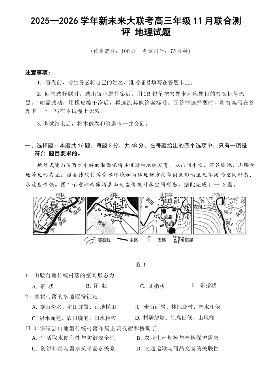 地理试卷+答案河南省新未来大联考2025-2026学年高三年级11月联合测评(11.24-11.25).docx_第1页