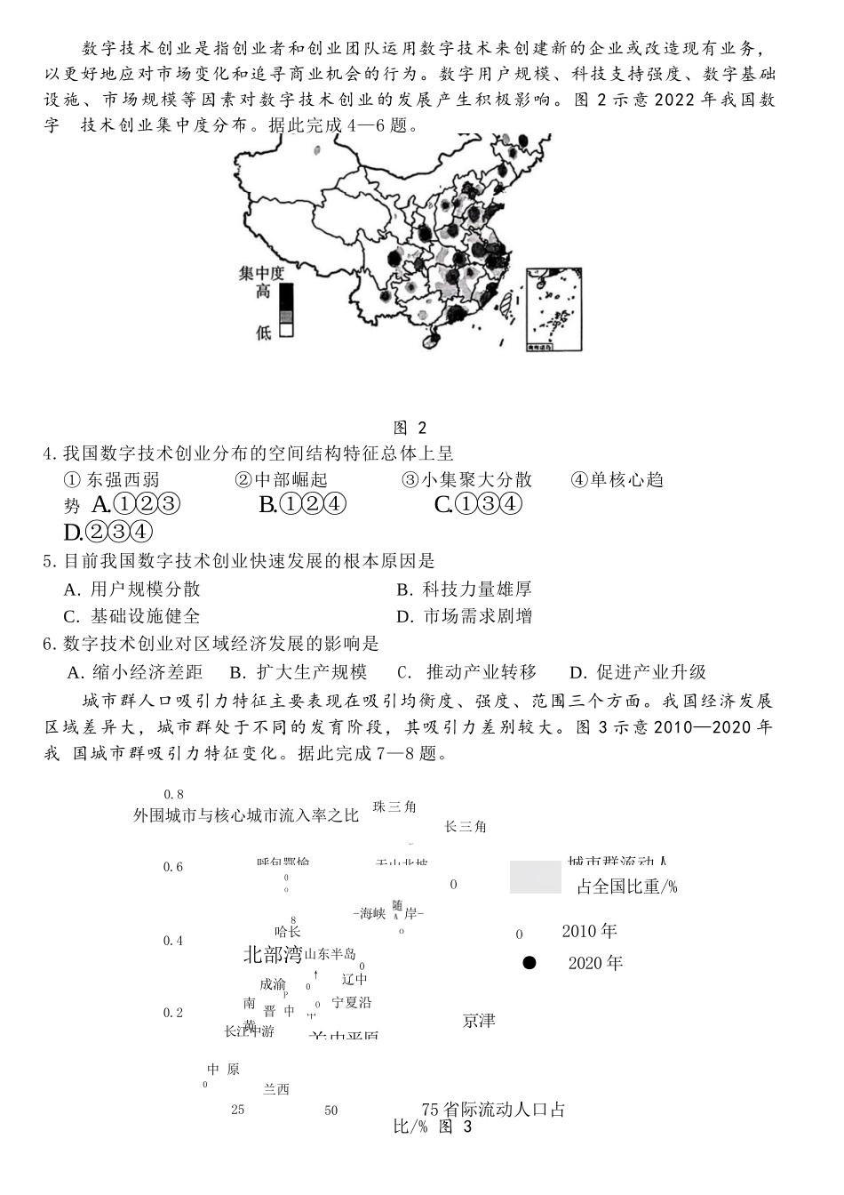 地理试卷+答案河南省新未来大联考2025-2026学年高三年级11月联合测评(11.24-11.25).docx_第2页