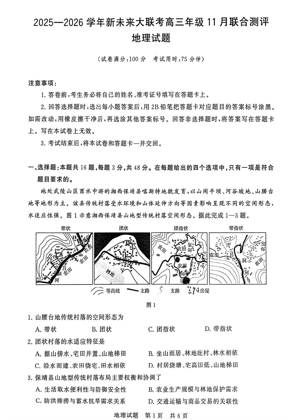 地理试卷+答案河南省新未来大联考2025-2026学年高三年级11月联合测评(11.24-11.25).pdf_第1页