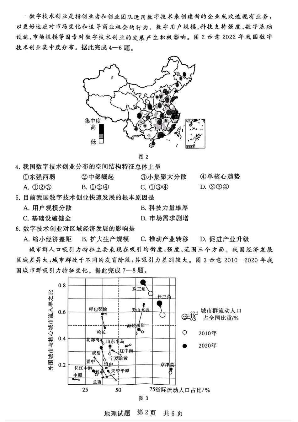 地理试卷+答案河南省新未来大联考2025-2026学年高三年级11月联合测评(11.24-11.25).pdf_第2页