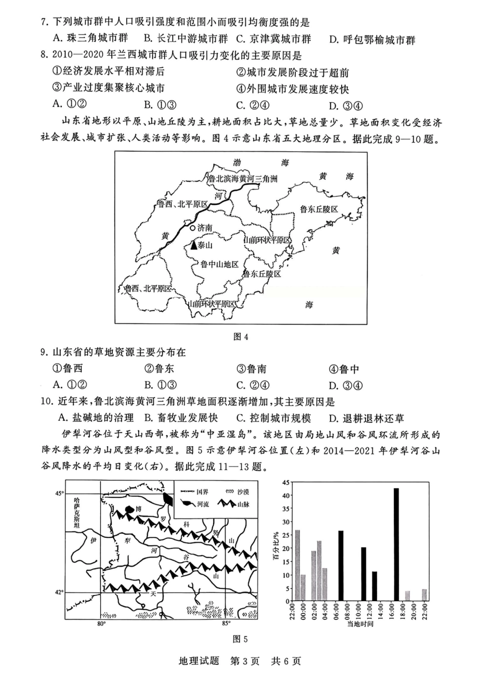 地理试卷+答案河南省新未来大联考2025-2026学年高三年级11月联合测评(11.24-11.25).pdf_第3页