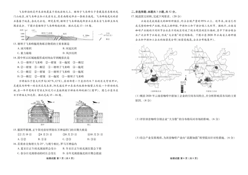 地理试卷+答案衡水金卷2026届高三年级上学期10月份联考.pdf_第3页