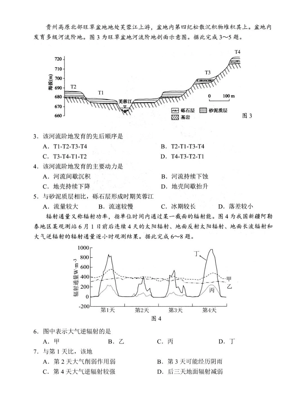 地理试卷+答案江苏省扬州市2025-2026学年高三上学期期中调研试卷（11.19-11.21）.docx_第2页