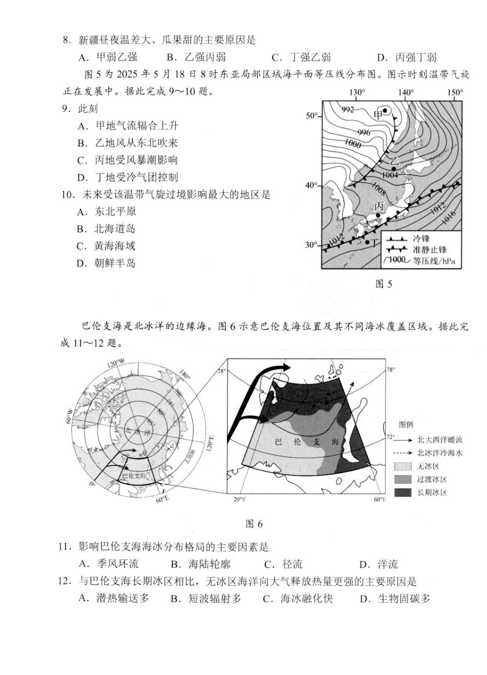 地理试卷+答案江苏省扬州市2025-2026学年高三上学期期中调研试卷（11.19-11.21）.docx_第3页