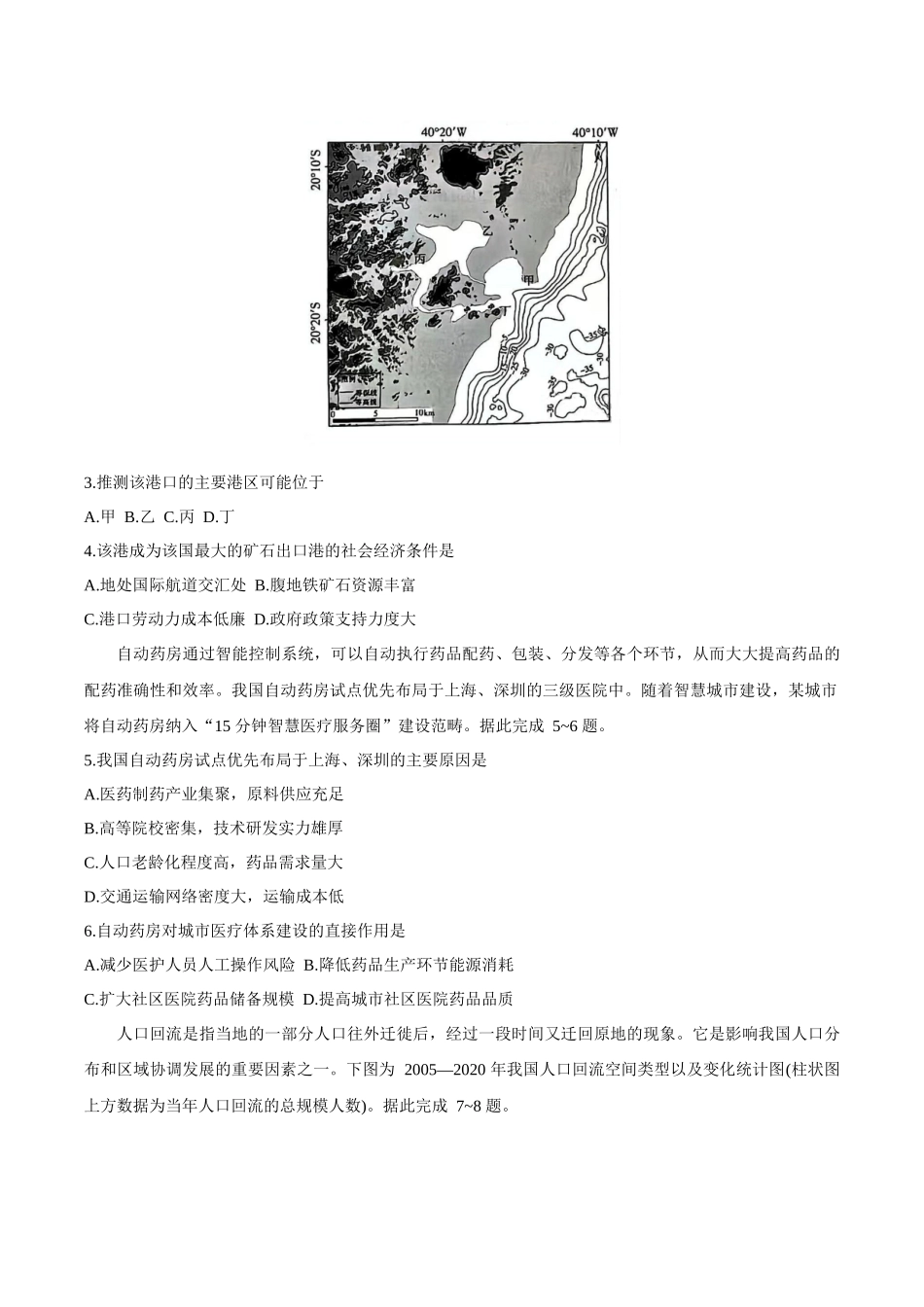 地理试卷+答案江西省2025年普通高等学校招生萍乡市第三次模拟考试（萍乡三模）（5.15-5.16）.docx_第2页