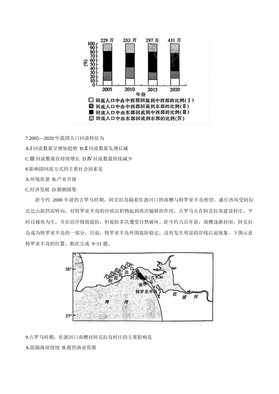 地理试卷+答案江西省2025年普通高等学校招生萍乡市第三次模拟考试（萍乡三模）（5.15-5.16）.docx_第3页