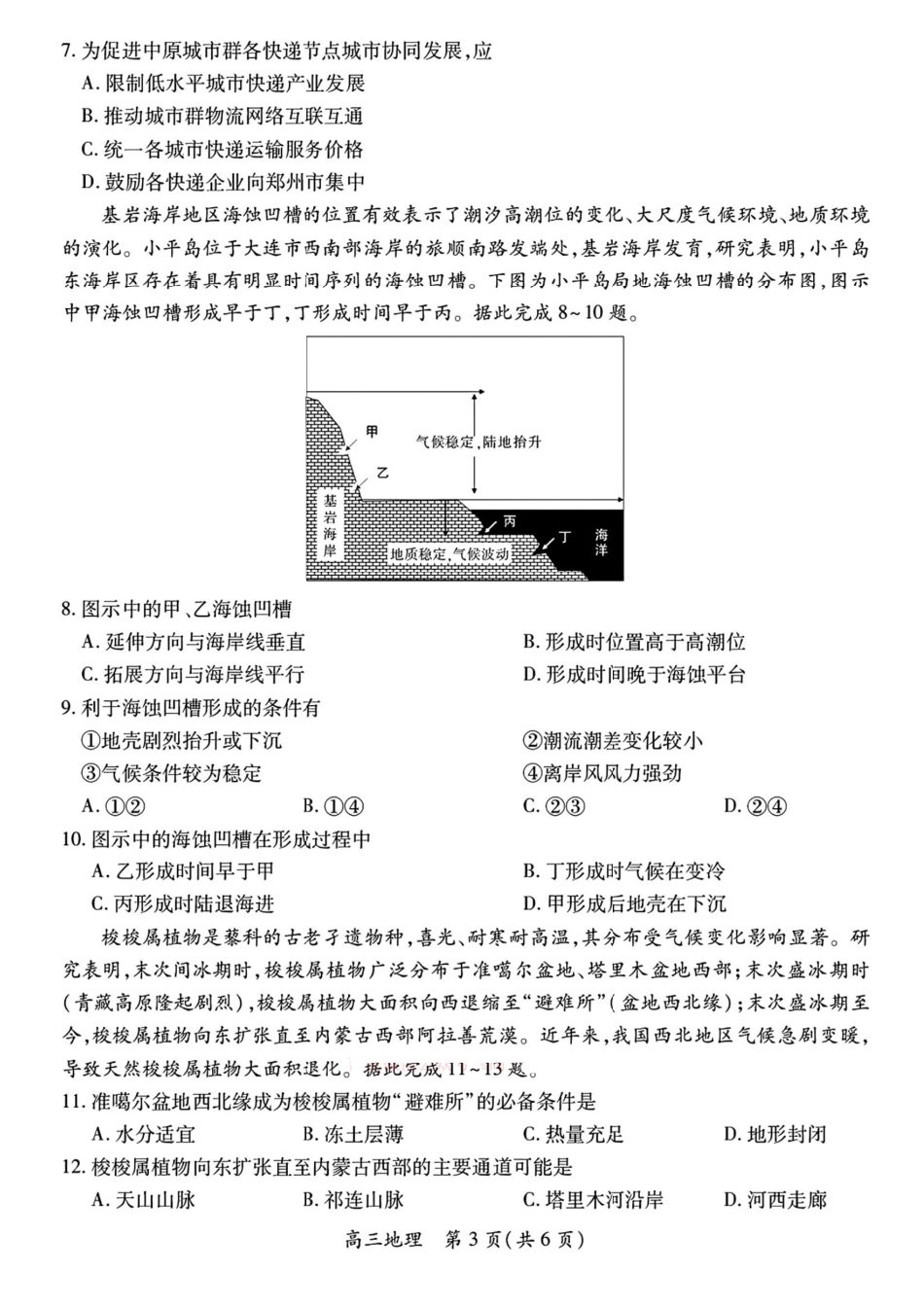 地理试卷+答案江西省上进教育2025届江西省高三年级4月联考检测（上进联考）（4.28-4.29）.pdf_第3页